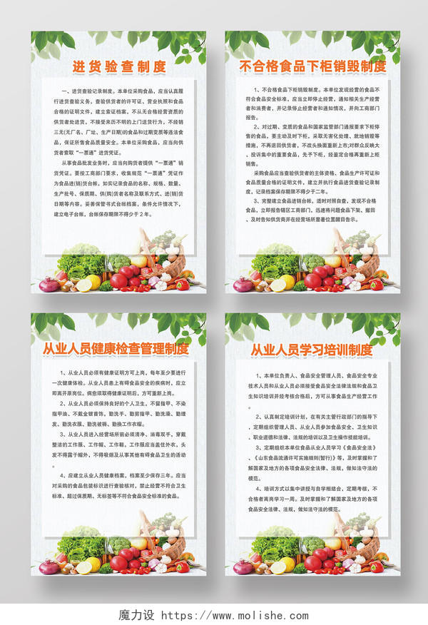 绿色简约食堂食品安全管理制度宣传海报套图